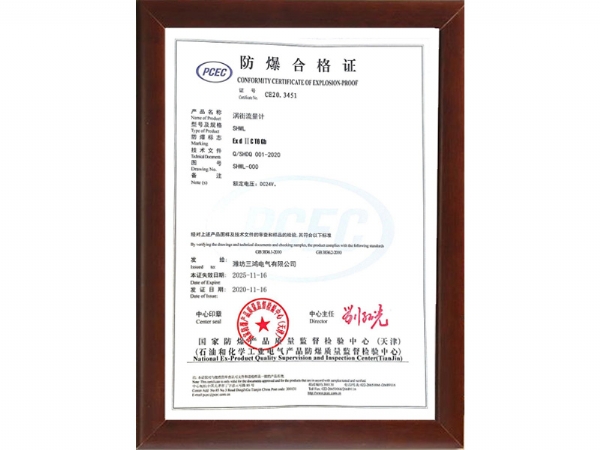 防爆合格證5